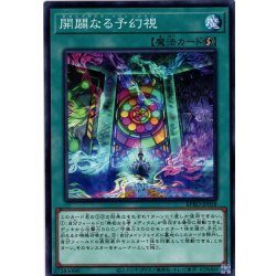 画像1: 【Normal】開闢なる予幻視[YGO_BPRO-JP058]