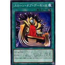 画像1: 【Normal】スローン・オブ・デーモンズ[YGO_BPRO-JP059]