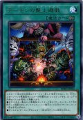 【Rare】デーモンの盤上遊戯[YGO_BPRO-JP060]
