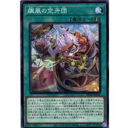 画像1: 【Normal】飆風の空牙団[YGO_BPRO-JP062]