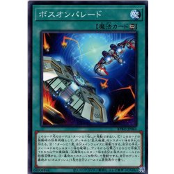 画像1: 【Normal】ボスオンパレード[YGO_BPRO-JP064]