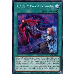 画像1: 【Normal】エクソシスター・バト・マーテル[YGO_BPRO-JP066]