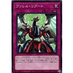 画像1: 【Normal】ヴァレル・リブート[YGO_BPRO-JP070]