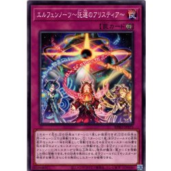 画像1: 【Normal】エルフェンノーツ〜託選のアリスティア〜[YGO_BPRO-JP071]