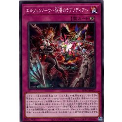 画像1: 【Normal】エルフェンノーツ〜狂奏のラプソディア〜[YGO_BPRO-JP072]