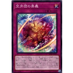 画像1: 【Normal】空牙団の奥義[YGO_BPRO-JP075]