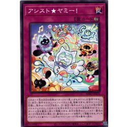 画像1: 【Normal】アシスト★ヤミー！[YGO_BPRO-JP076]