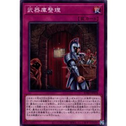 画像1: 【Normal】武器庫整理[YGO_BPRO-JP078]