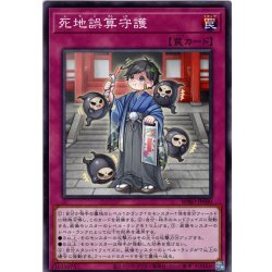 画像1: 【N-Rare】死地誤算守護[YGO_BPRO-JP080]
