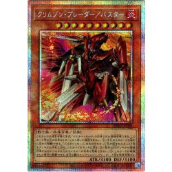 画像1: 【P-Secret】クリムゾン・ブレーダー／バスター[YGO_BPRO-JP008]