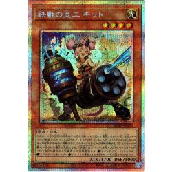 画像1: 【P-Secret】鉄獣の炎工 キット[YGO_BPRO-JP025]