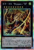 【P-Secret】Ｋ９－ＥＸ “Ｒｉｐｐｅｒ／Ｍ”[YGO_BPRO-JP043]