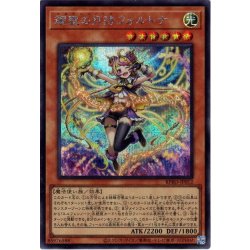 画像1: 【Secret】耀聖の月詩フォルトナ[YGO_BPRO-JP012]