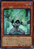 【Ultra】サイキック・リフレクター[YGO_BPRO-JPS03]