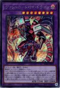 【Secret】ヴァレルロード・ＦＦ・ドラゴン[YGO_BPRO-JP032]