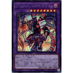 画像1: 【Secret】ヴァレルロード・ＦＦ・ドラゴン[YGO_BPRO-JP032]