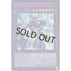 画像1: 【Secret】超電導戦騎プラズマ・マグナム[YGO_BPRO-JP034]