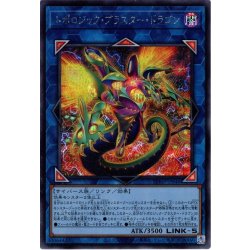 画像1: 【Secret】トポロジック・ブラスター・ドラゴン[YGO_BPRO-JP046]