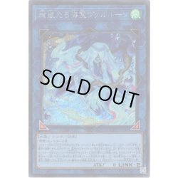 画像1: 【Secret】絢嵐たる海霊ヴァルルーン[YGO_BPRO-JP049]