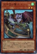 【Ultra】空牙団の撃手 ドンパ[YGO_BPRO-JPS06]