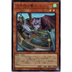 画像1: 【Ultra】空牙団の撃手 ドンパ[YGO_BPRO-JPS06]