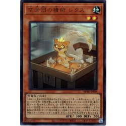 画像1: 【Ultra】空牙団の積荷 レクス[YGO_BPRO-JPS08]