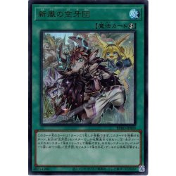 画像1: 【Ultra】新風の空牙団[YGO_BPRO-JPS09]