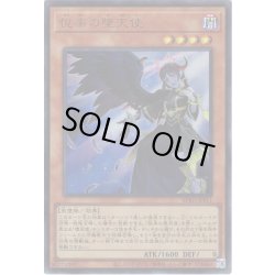 画像1: 【Ultra】悦楽の堕天使[YGO_BPRO-JPS11]
