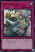 【Ultra】背徳の堕天使[YGO_BPRO-JPS13]