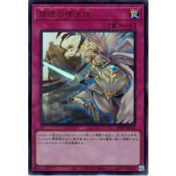 画像1: 【Ultra】背徳の堕天使[YGO_BPRO-JPS13]