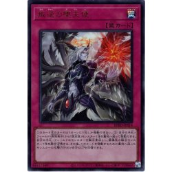 画像1: 【Ultra】叛逆の堕天使[YGO_BPRO-JPS14]