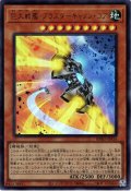 【Ultra】巨大戦艦 ブラスターキャノン・コア[YGO_BPRO-JPS16]