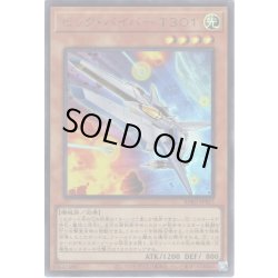 画像1: 【Ultra】ビック・バイパー Ｔ３０１[YGO_BPRO-JPS17]
