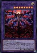 【Ultra】見えざる神ジャウザー[YGO_DBPR-JP006]