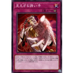 画像1: 【Normal】見えざる誘い手[YGO_DBPR-JP010]