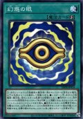 【N-Parallel】幻惑の眼[YGO_DBPR-JP014]