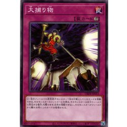 画像1: 【Normal】大捕り物[YGO_DBPR-JP015]