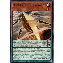 画像1: 【Normal】糾罪巧β’－「alazoneIA」[YGO_DBPR-JP017]