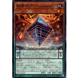 画像1: 【N-Parallel】糾罪巧エクト’－「tromarIA」[YGO_DBPR-JP018]