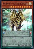 【Super】糾罪巧－Aizaβ.LEON[YGO_DBPR-JP020]