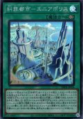 【Super】糾罪都市－エニアポリス[YGO_DBPR-JP024]