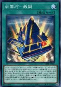 【N-Parallel】糾罪巧－裁誕[YGO_DBPR-JP026]