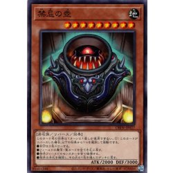 画像1: 【Normal】禁忌の壺[YGO_DBPR-JP027]