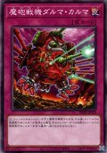 【N-Parallel】魔砲戦機ダルマ・カルマ[YGO_DBPR-JP030]