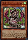 【Super】キラーチューン・ミクス[YGO_DBPR-JP031]