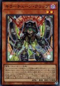 【Super】キラーチューン・クリップ[YGO_DBPR-JP032]