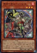 【Super】キラーチューン・レコ[YGO_DBPR-JP033]