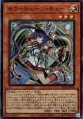 【Super】キラーチューン・キュー[YGO_DBPR-JP034]