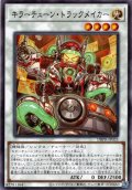 【N-Parallel】キラーチューン・トラックメイカー[YGO_DBPR-JP035]