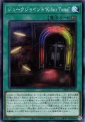 【N-Parallel】ジュークジョイント“Killer Tune”[YGO_DBPR-JP040]